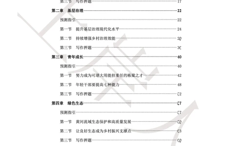 申论预测宝典小册子-半月谈_26吉林考备考资料包_05申论资料包（人物素材申论模板等）_006申论预测宝典