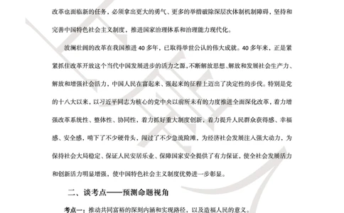 申论预测宝典小册子-半月谈_26吉林考备考资料包_05申论资料包（人物素材申论模板等）_006申论预测宝典