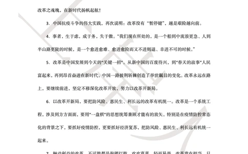 申论预测宝典小册子-半月谈_26吉林考备考资料包_05申论资料包（人物素材申论模板等）_006申论预测宝典