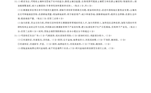 简版解析_2025年6月_250601理想树&middot;东北三省精准教学2025年5月高三联考-强化卷（全科）_地理理想树&middot;东北三省精准教学2025年5月高三联考-强化卷
