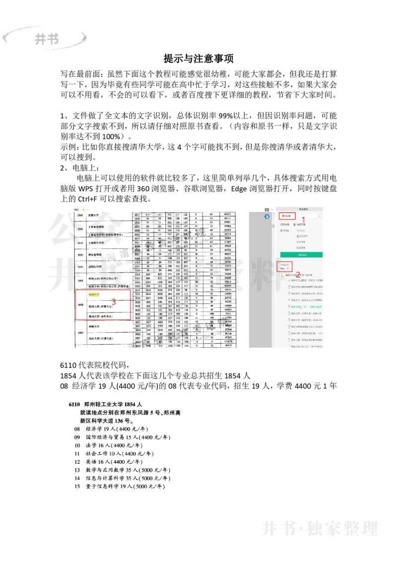 3本科一批--2023河南文科招生之友_1.高考2025全国各省真题+答案_必看高考志愿填报价值2999_高考志愿填报_13-河南_河南全套_往年版本_文科招生