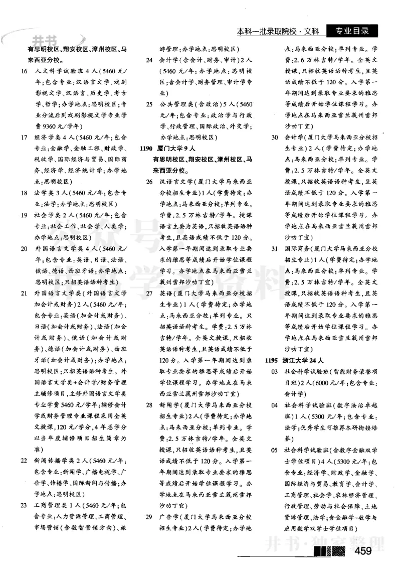 3本科一批--2023河南文科招生之友_1.高考2025全国各省真题+答案_必看高考志愿填报价值2999_高考志愿填报_13-河南_河南全套_往年版本_文科招生