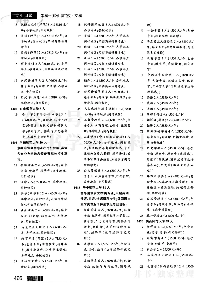 3本科一批--2023河南文科招生之友_1.高考2025全国各省真题+答案_必看高考志愿填报价值2999_高考志愿填报_13-河南_河南全套_往年版本_文科招生