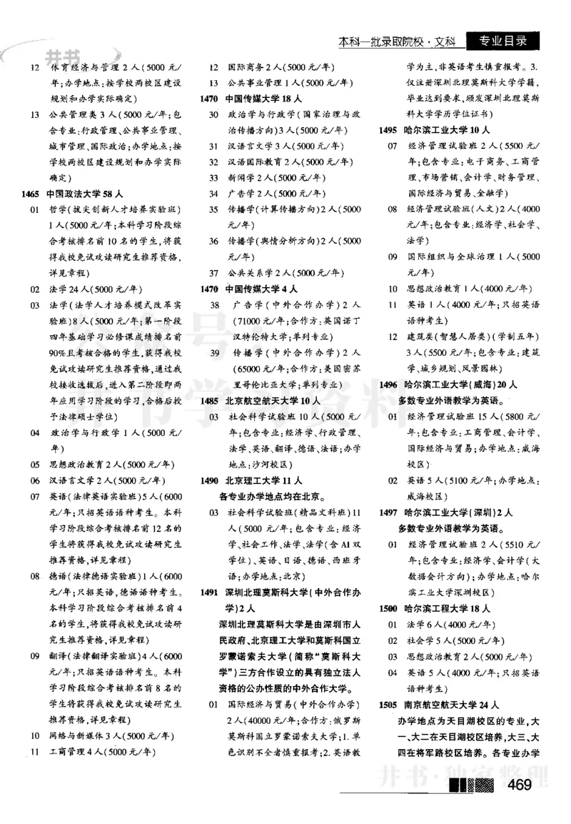 3本科一批--2023河南文科招生之友_1.高考2025全国各省真题+答案_必看高考志愿填报价值2999_高考志愿填报_13-河南_河南全套_往年版本_文科招生