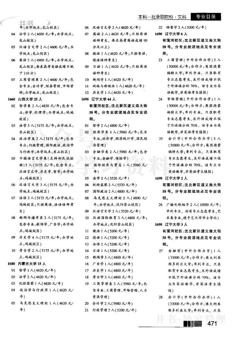 3本科一批--2023河南文科招生之友_1.高考2025全国各省真题+答案_必看高考志愿填报价值2999_高考志愿填报_13-河南_河南全套_往年版本_文科招生