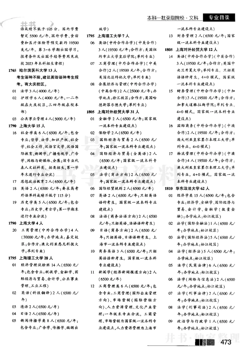 3本科一批--2023河南文科招生之友_1.高考2025全国各省真题+答案_必看高考志愿填报价值2999_高考志愿填报_13-河南_河南全套_往年版本_文科招生