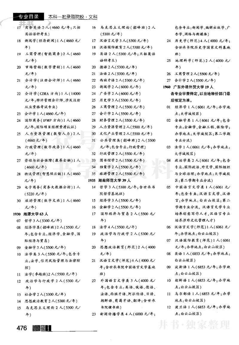 3本科一批--2023河南文科招生之友_1.高考2025全国各省真题+答案_必看高考志愿填报价值2999_高考志愿填报_13-河南_河南全套_往年版本_文科招生