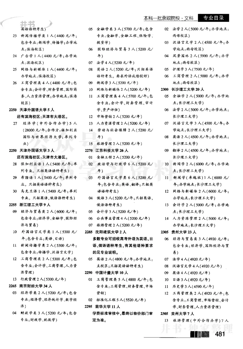 3本科一批--2023河南文科招生之友_1.高考2025全国各省真题+答案_必看高考志愿填报价值2999_高考志愿填报_13-河南_河南全套_往年版本_文科招生