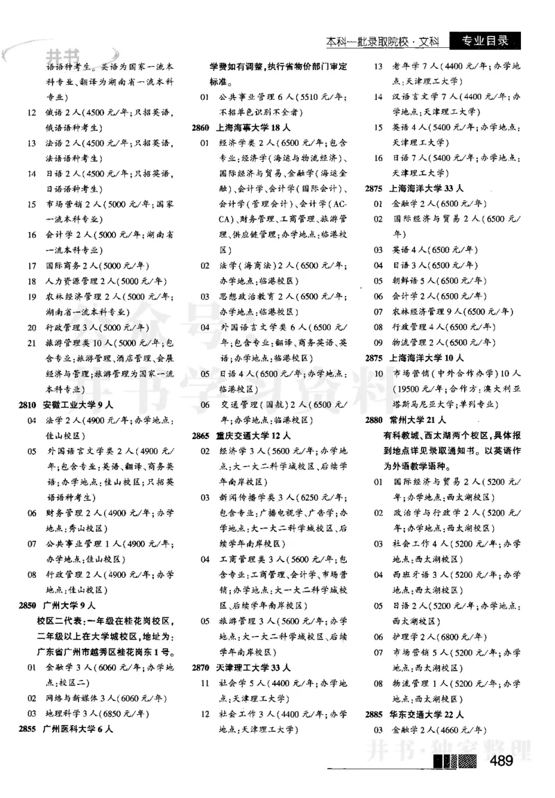 3本科一批--2023河南文科招生之友_1.高考2025全国各省真题+答案_必看高考志愿填报价值2999_高考志愿填报_13-河南_河南全套_往年版本_文科招生