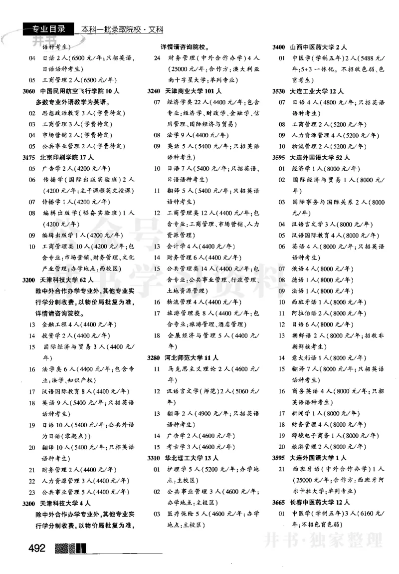 3本科一批--2023河南文科招生之友_1.高考2025全国各省真题+答案_必看高考志愿填报价值2999_高考志愿填报_13-河南_河南全套_往年版本_文科招生