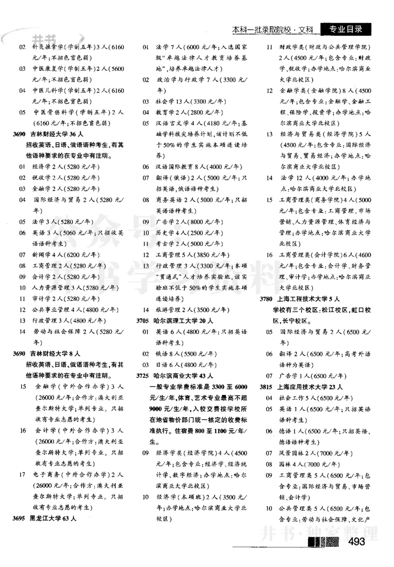 3本科一批--2023河南文科招生之友_1.高考2025全国各省真题+答案_必看高考志愿填报价值2999_高考志愿填报_13-河南_河南全套_往年版本_文科招生