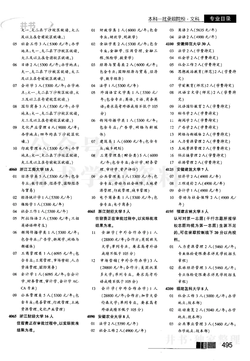 3本科一批--2023河南文科招生之友_1.高考2025全国各省真题+答案_必看高考志愿填报价值2999_高考志愿填报_13-河南_河南全套_往年版本_文科招生