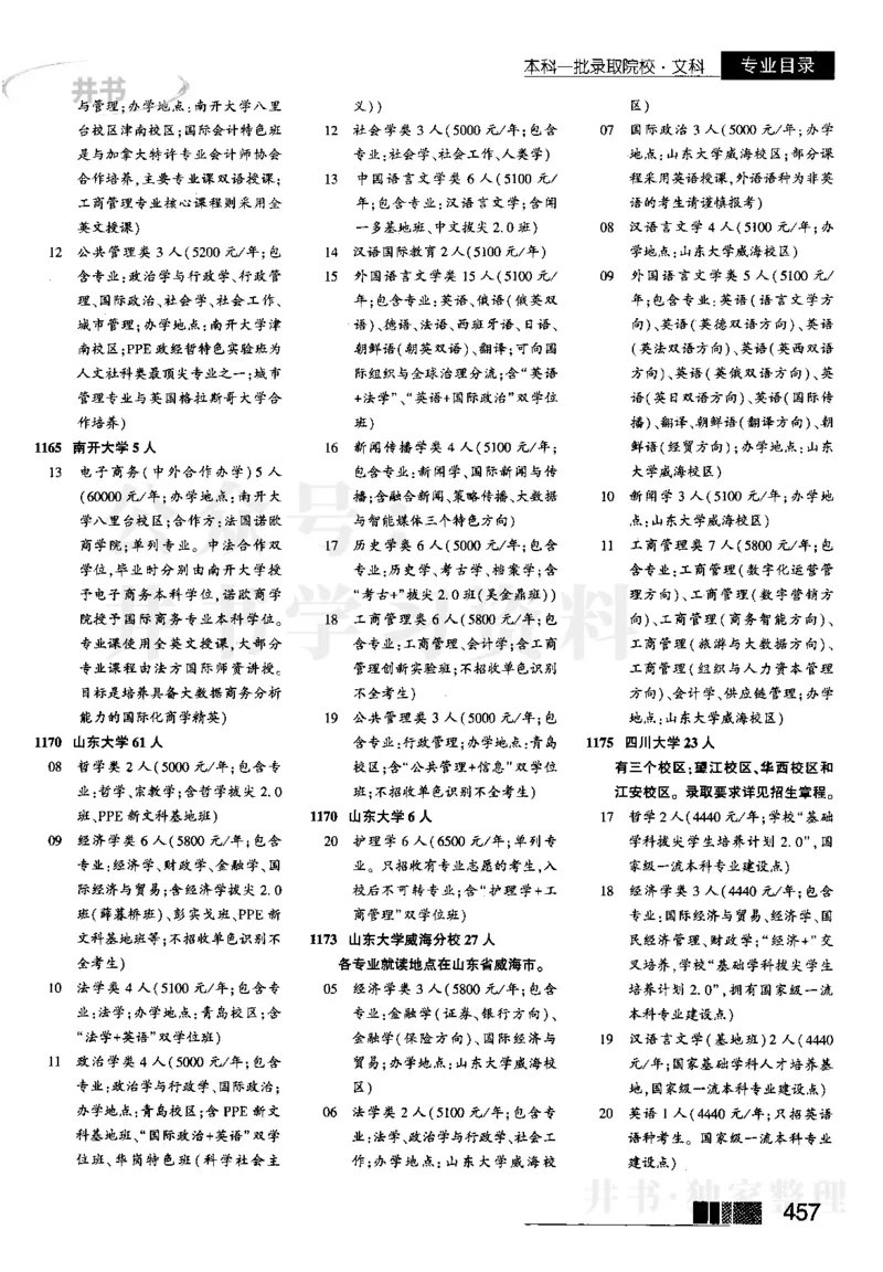 3本科一批--2023河南文科招生之友_1.高考2025全国各省真题+答案_必看高考志愿填报价值2999_高考志愿填报_13-河南_河南全套_往年版本_文科招生