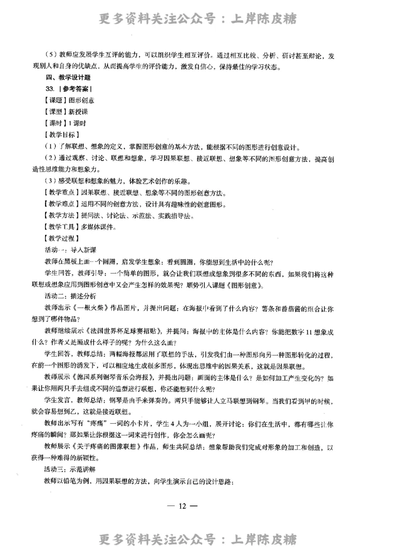 美术学科知识与教学能力（高级中学）标准预测试卷-参考答案及解析_4-教培资料-26年最新资料-同步更新_初中高中教资_03科三专项（进去保存报考的学科即可）_高中_美术