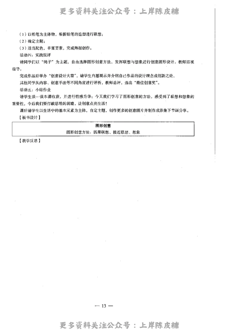 美术学科知识与教学能力（高级中学）标准预测试卷-参考答案及解析_4-教培资料-26年最新资料-同步更新_初中高中教资_03科三专项（进去保存报考的学科即可）_高中_美术
