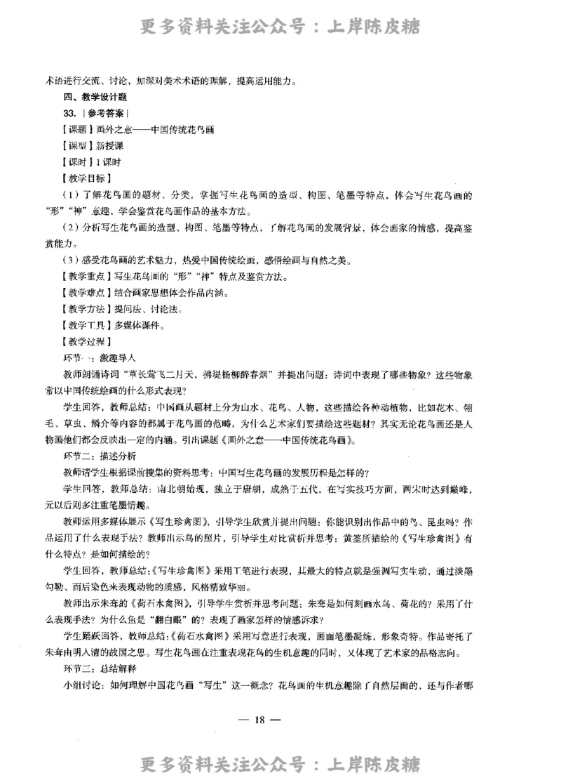 美术学科知识与教学能力（高级中学）标准预测试卷-参考答案及解析_4-教培资料-26年最新资料-同步更新_初中高中教资_03科三专项（进去保存报考的学科即可）_高中_美术