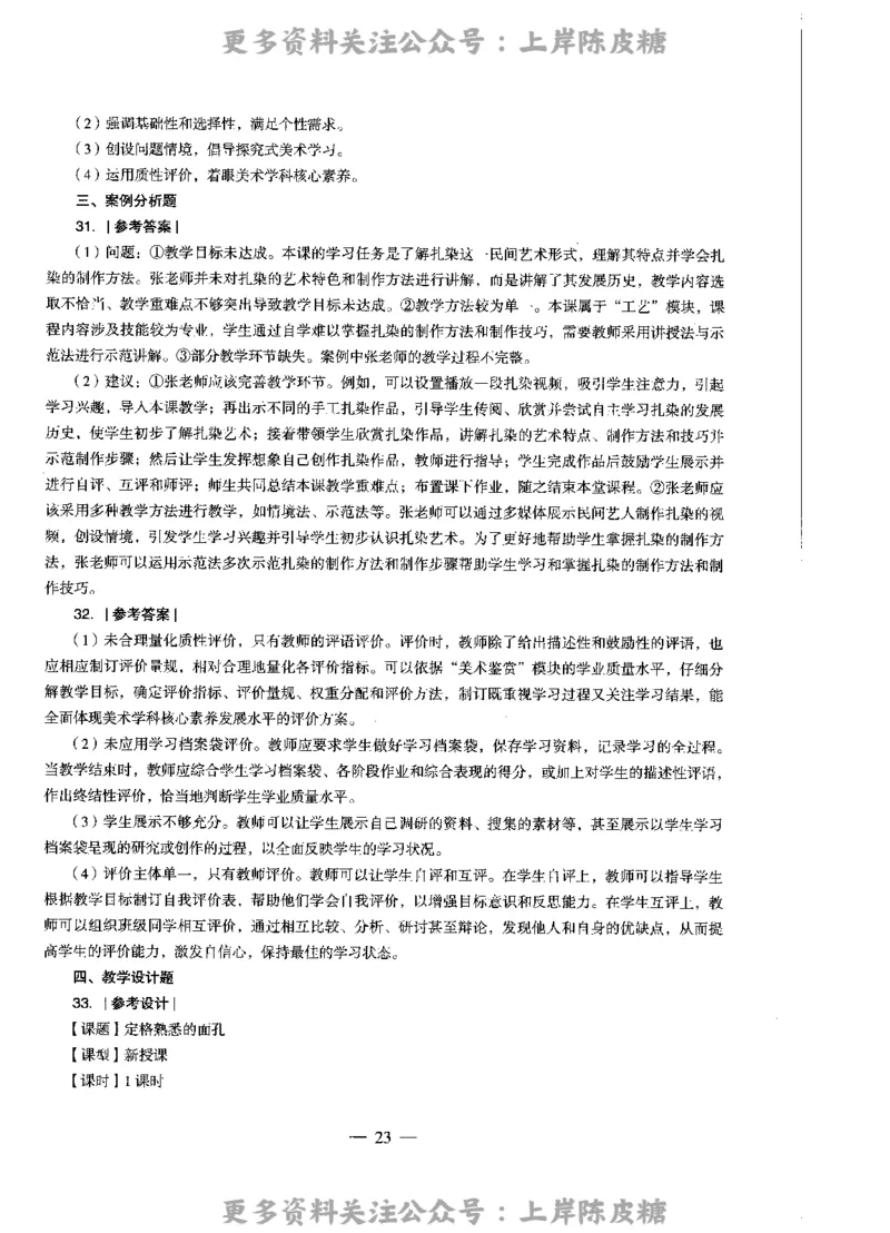 美术学科知识与教学能力（高级中学）标准预测试卷-参考答案及解析_4-教培资料-26年最新资料-同步更新_初中高中教资_03科三专项（进去保存报考的学科即可）_高中_美术