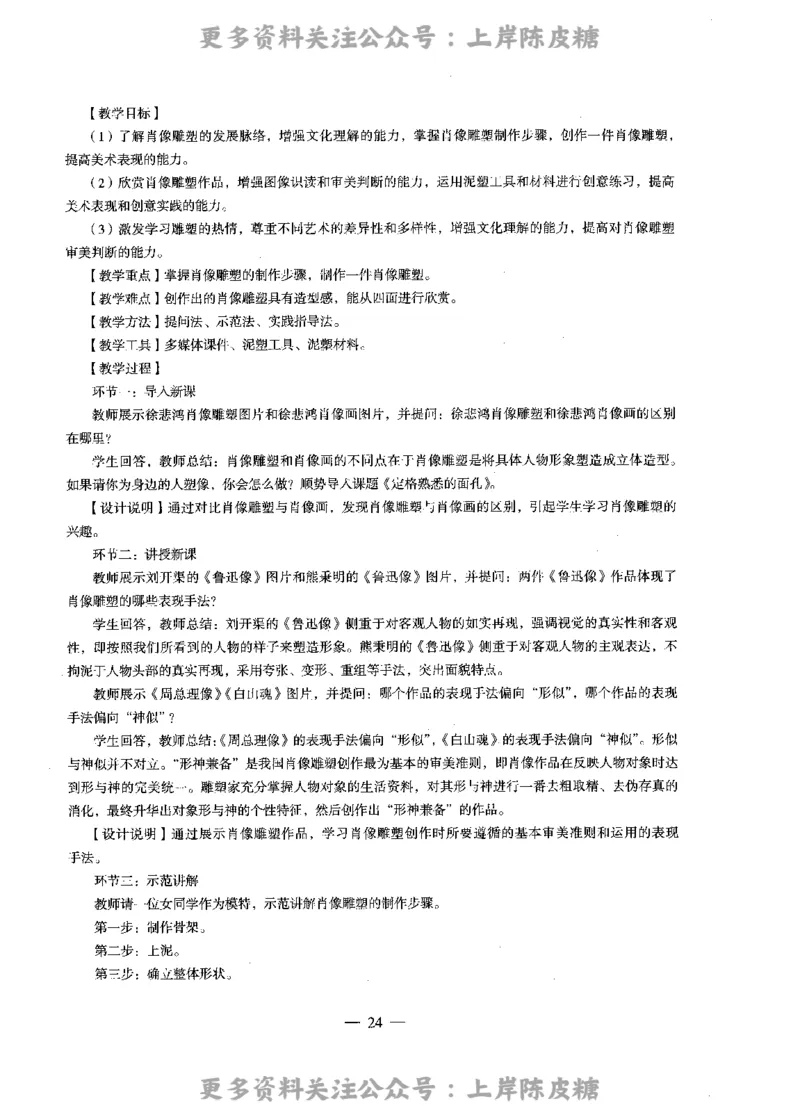 美术学科知识与教学能力（高级中学）标准预测试卷-参考答案及解析_4-教培资料-26年最新资料-同步更新_初中高中教资_03科三专项（进去保存报考的学科即可）_高中_美术