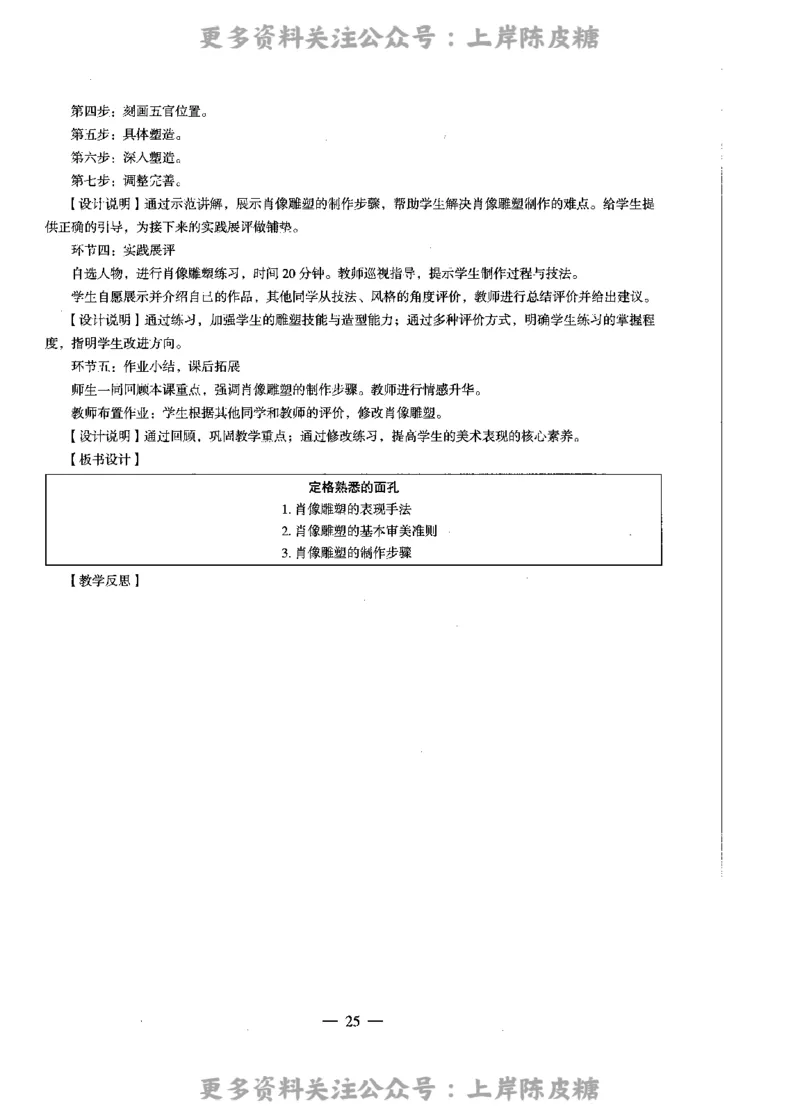 美术学科知识与教学能力（高级中学）标准预测试卷-参考答案及解析_4-教培资料-26年最新资料-同步更新_初中高中教资_03科三专项（进去保存报考的学科即可）_高中_美术