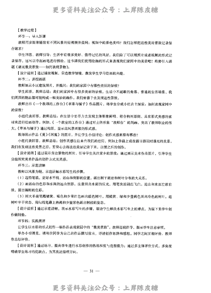 美术学科知识与教学能力（高级中学）标准预测试卷-参考答案及解析_4-教培资料-26年最新资料-同步更新_初中高中教资_03科三专项（进去保存报考的学科即可）_高中_美术