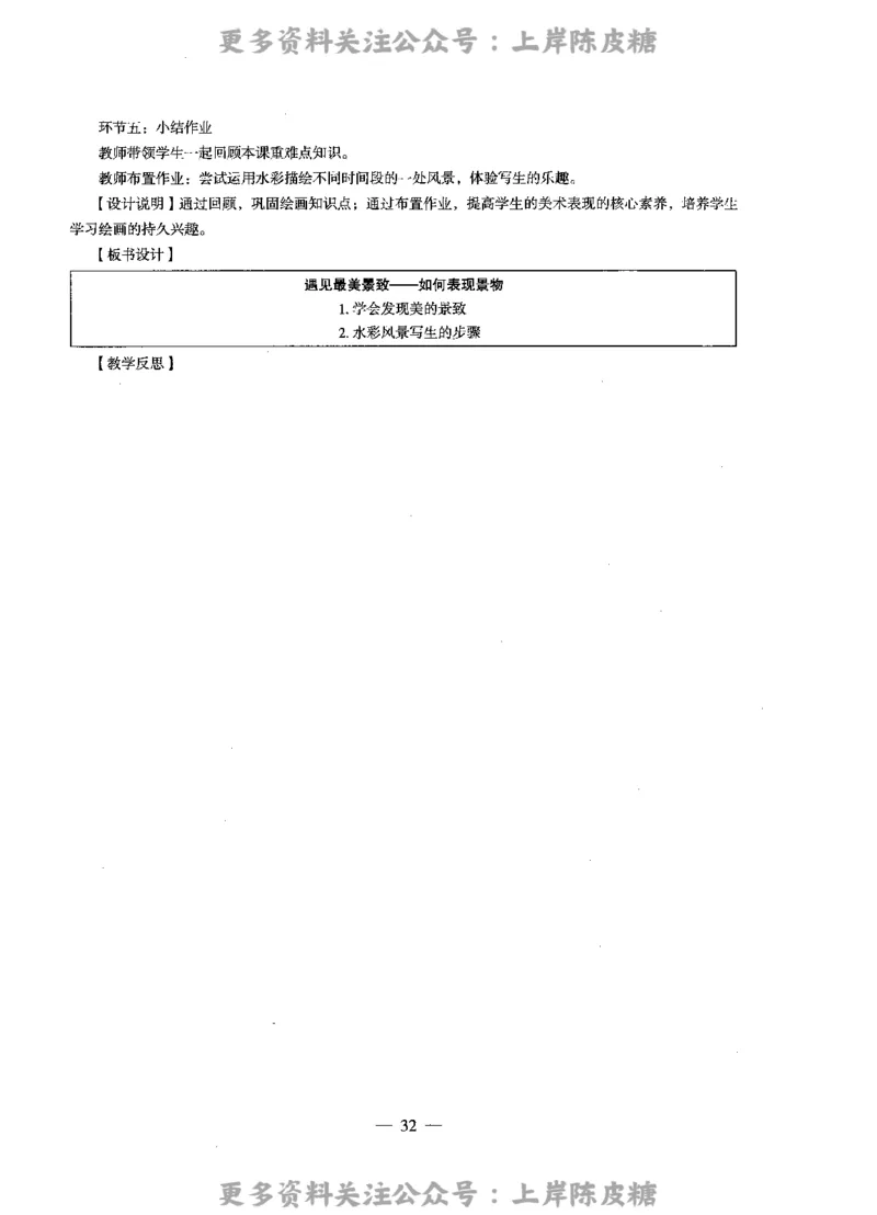 美术学科知识与教学能力（高级中学）标准预测试卷-参考答案及解析_4-教培资料-26年最新资料-同步更新_初中高中教资_03科三专项（进去保存报考的学科即可）_高中_美术