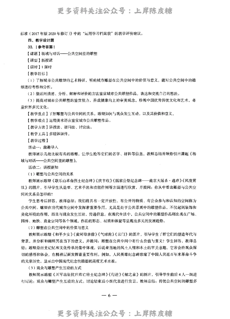 美术学科知识与教学能力（高级中学）标准预测试卷-参考答案及解析_4-教培资料-26年最新资料-同步更新_初中高中教资_03科三专项（进去保存报考的学科即可）_高中_美术