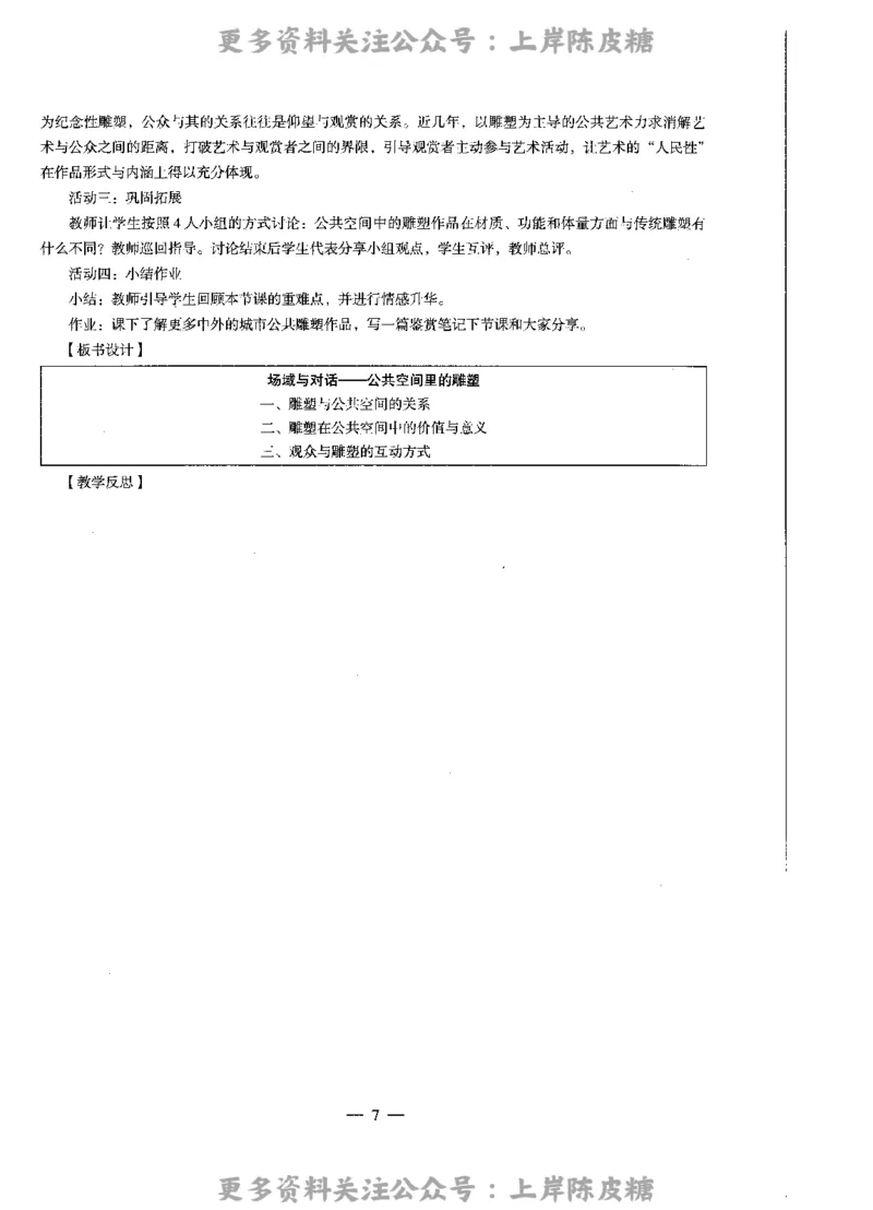 美术学科知识与教学能力（高级中学）标准预测试卷-参考答案及解析_4-教培资料-26年最新资料-同步更新_初中高中教资_03科三专项（进去保存报考的学科即可）_高中_美术
