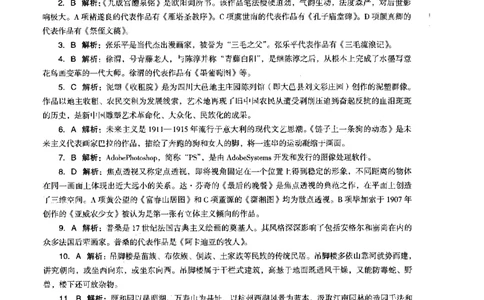 美术学科知识与教学能力（高级中学）标准预测试卷-参考答案及解析_4-教培资料-26年最新资料-同步更新_初中高中教资_03科三专项（进去保存报考的学科即可）_高中_美术