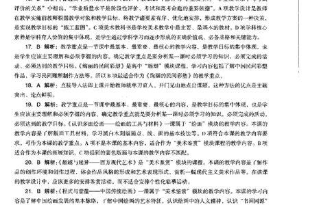 美术学科知识与教学能力（高级中学）标准预测试卷-参考答案及解析_4-教培资料-26年最新资料-同步更新_初中高中教资_03科三专项（进去保存报考的学科即可）_高中_美术