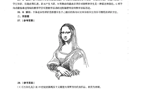 美术学科知识与教学能力（高级中学）标准预测试卷-参考答案及解析_4-教培资料-26年最新资料-同步更新_初中高中教资_03科三专项（进去保存报考的学科即可）_高中_美术
