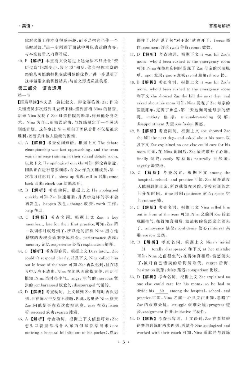 英语答案_2025年12月_2512272026天舟高考&middot;陕晋宁青地区高三12月联合质量检测（全科）_答案