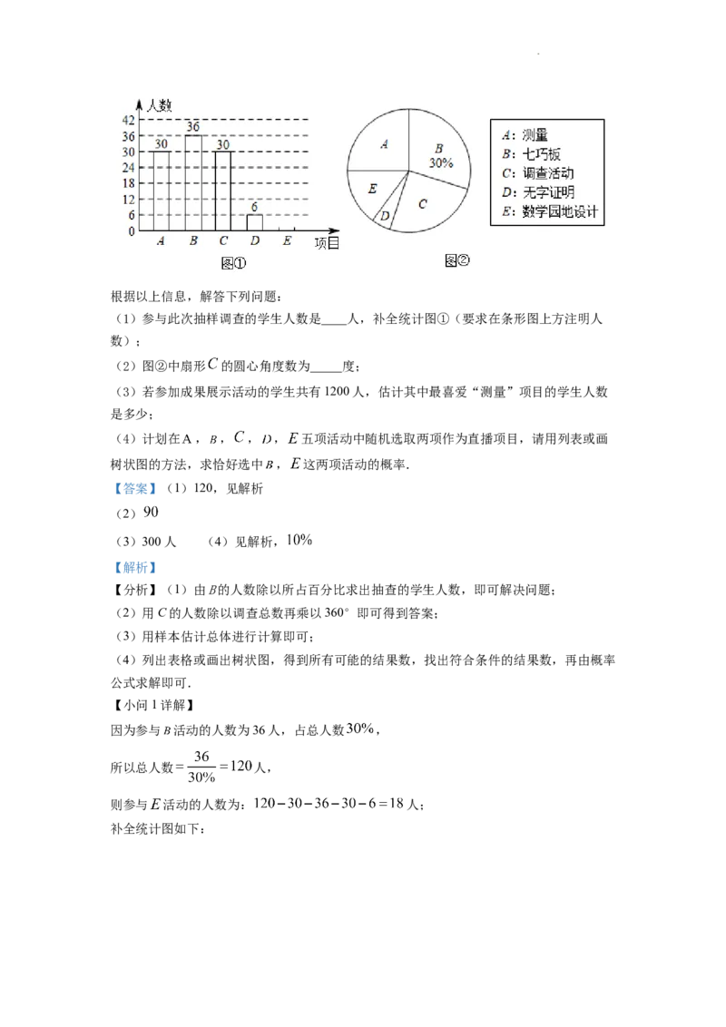 精品解析：2022年湖南省衡阳市中考数学真题（解析版）_中考真题_2.数学中考真题2015-2024年_2022中考数学真题145份13