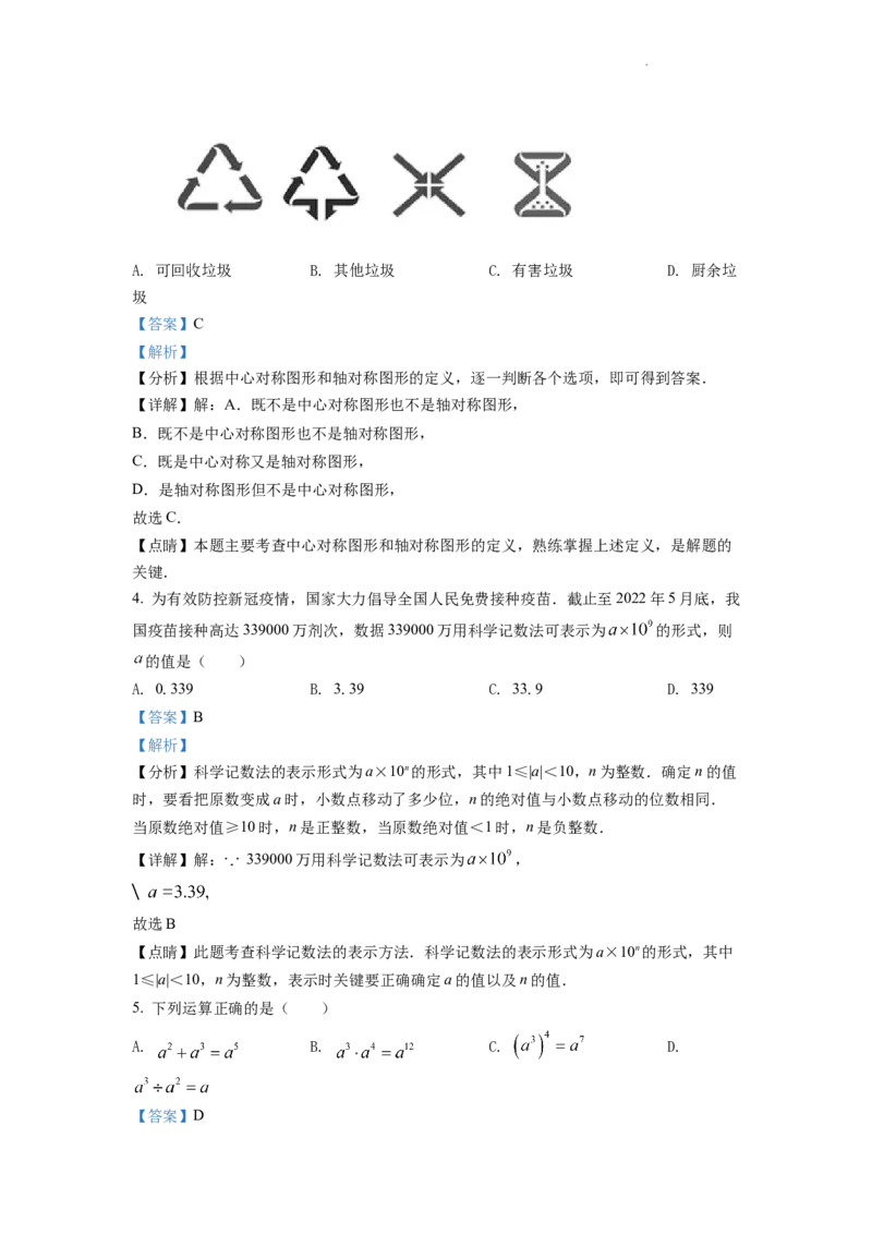 精品解析：2022年湖南省衡阳市中考数学真题（解析版）_中考真题_2.数学中考真题2015-2024年_2022中考数学真题145份13
