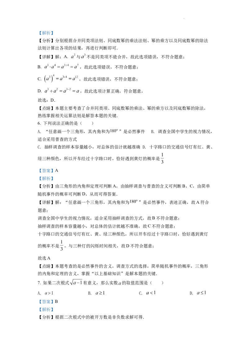 精品解析：2022年湖南省衡阳市中考数学真题（解析版）_中考真题_2.数学中考真题2015-2024年_2022中考数学真题145份13