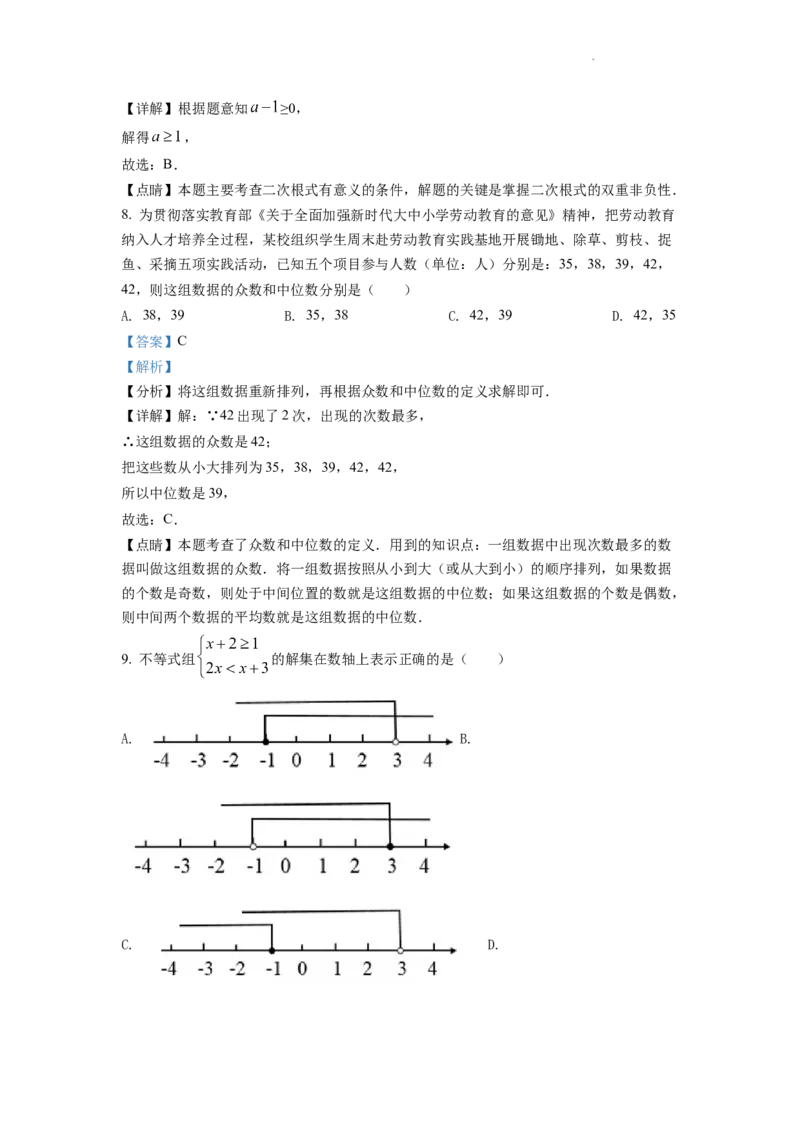精品解析：2022年湖南省衡阳市中考数学真题（解析版）_中考真题_2.数学中考真题2015-2024年_2022中考数学真题145份13