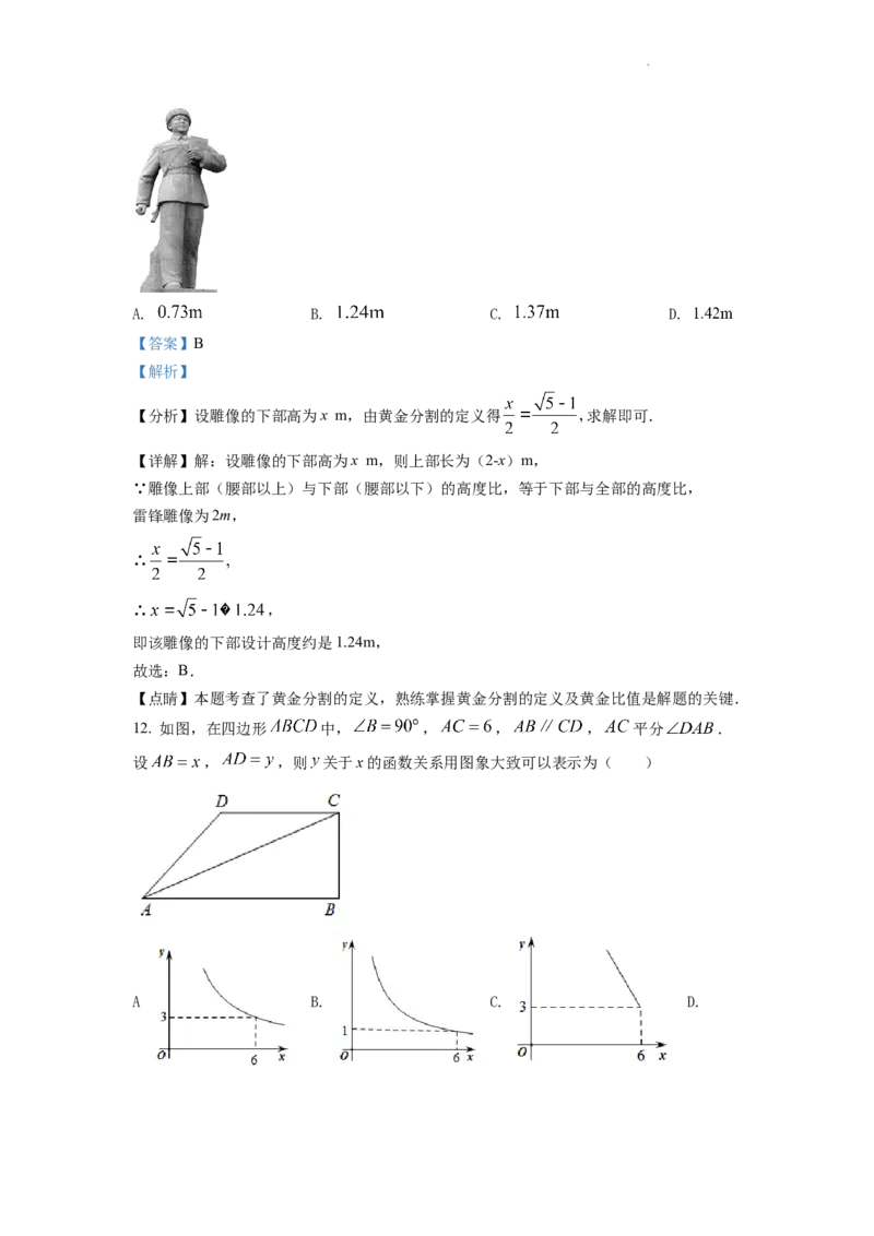精品解析：2022年湖南省衡阳市中考数学真题（解析版）_中考真题_2.数学中考真题2015-2024年_2022中考数学真题145份13