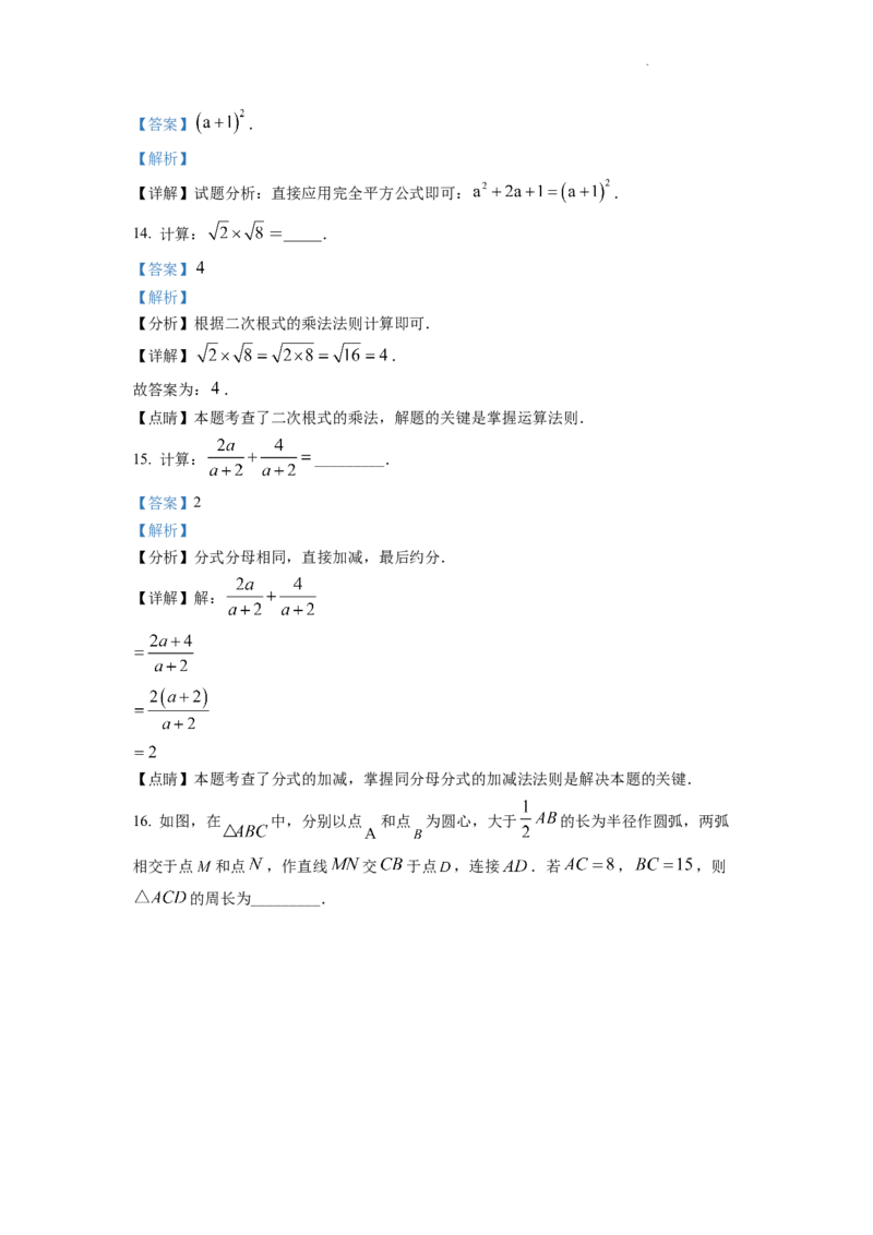 精品解析：2022年湖南省衡阳市中考数学真题（解析版）_中考真题_2.数学中考真题2015-2024年_2022中考数学真题145份13