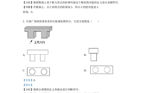 精品解析：2022年湖南省衡阳市中考数学真题（解析版）_中考真题_2.数学中考真题2015-2024年_2022中考数学真题145份13