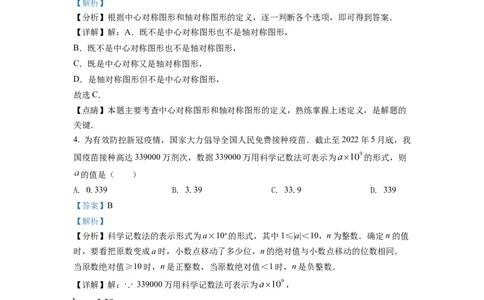 精品解析：2022年湖南省衡阳市中考数学真题（解析版）_中考真题_2.数学中考真题2015-2024年_2022中考数学真题145份13