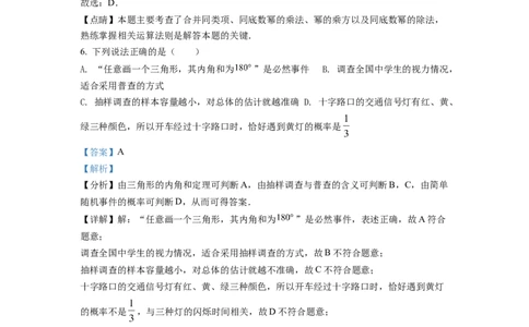 精品解析：2022年湖南省衡阳市中考数学真题（解析版）_中考真题_2.数学中考真题2015-2024年_2022中考数学真题145份13