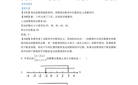 精品解析：2022年湖南省衡阳市中考数学真题（解析版）_中考真题_2.数学中考真题2015-2024年_2022中考数学真题145份13