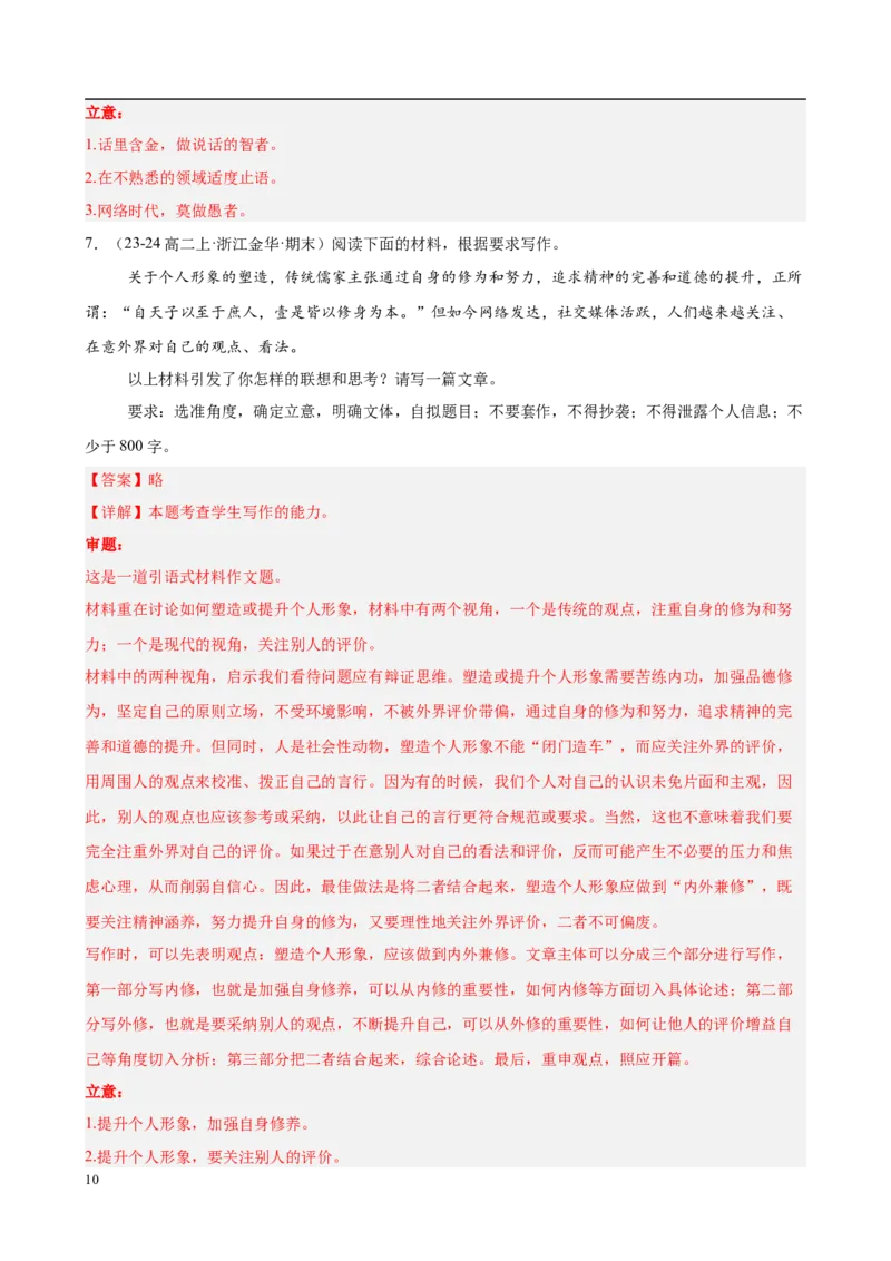 专题09材料作文（满分范文30篇）（解析版）_1多考区联考_0103好题汇编备战2024-2025学年高二语文上学期期末真题分类汇编（统编版）