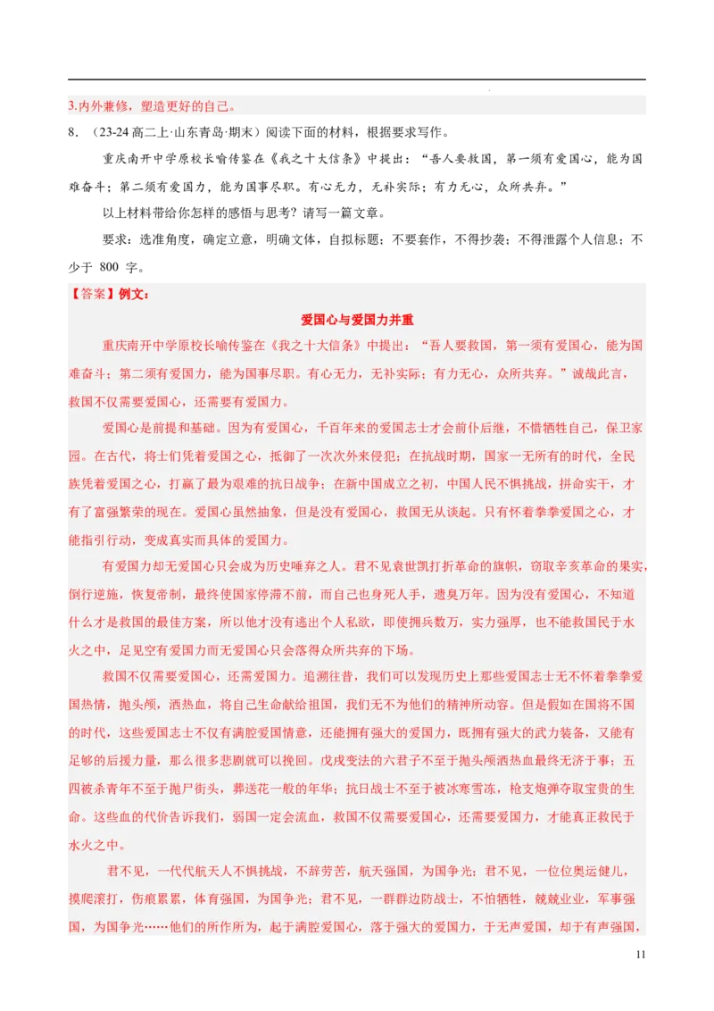 专题09材料作文（满分范文30篇）（解析版）_1多考区联考_0103好题汇编备战2024-2025学年高二语文上学期期末真题分类汇编（统编版）