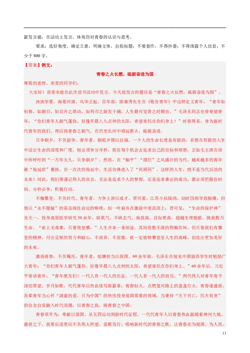 专题09材料作文（满分范文30篇）（解析版）_1多考区联考_0103好题汇编备战2024-2025学年高二语文上学期期末真题分类汇编（统编版）