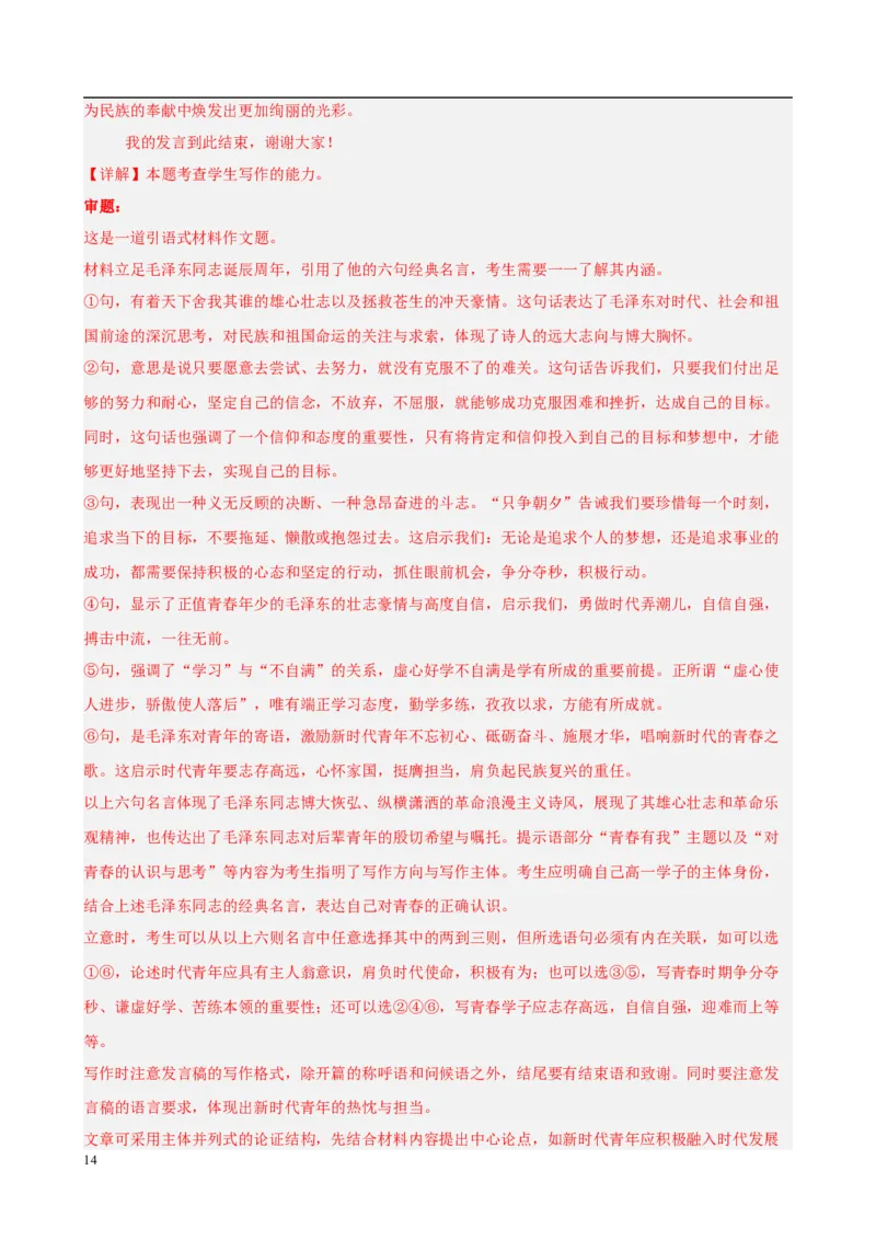 专题09材料作文（满分范文30篇）（解析版）_1多考区联考_0103好题汇编备战2024-2025学年高二语文上学期期末真题分类汇编（统编版）