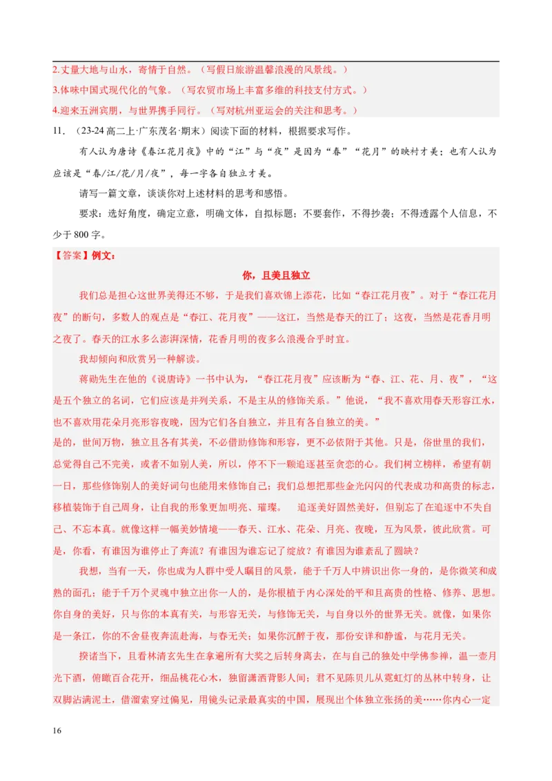 专题09材料作文（满分范文30篇）（解析版）_1多考区联考_0103好题汇编备战2024-2025学年高二语文上学期期末真题分类汇编（统编版）