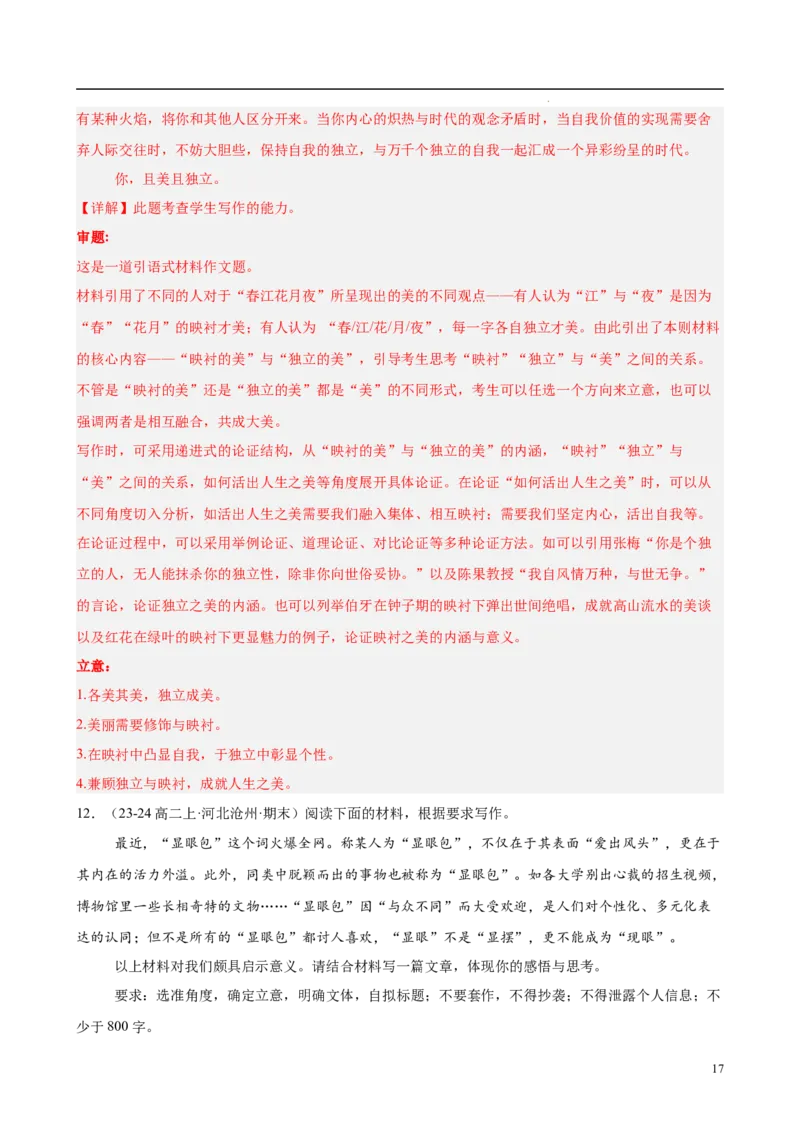 专题09材料作文（满分范文30篇）（解析版）_1多考区联考_0103好题汇编备战2024-2025学年高二语文上学期期末真题分类汇编（统编版）