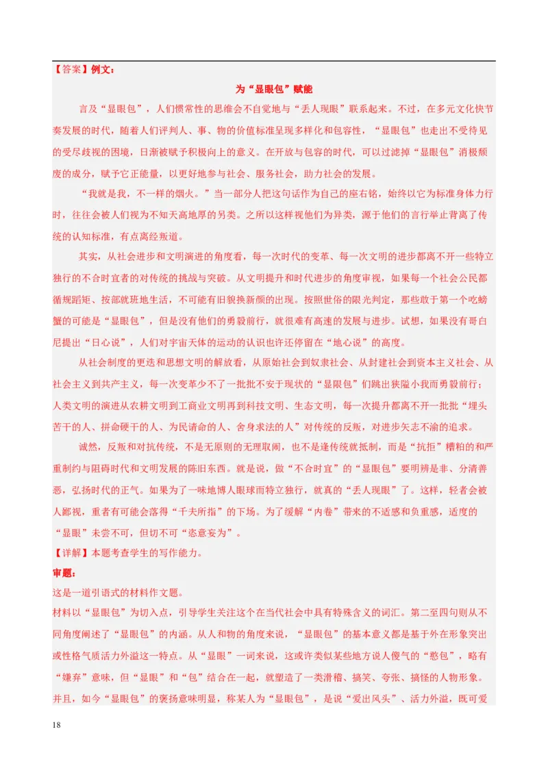 专题09材料作文（满分范文30篇）（解析版）_1多考区联考_0103好题汇编备战2024-2025学年高二语文上学期期末真题分类汇编（统编版）