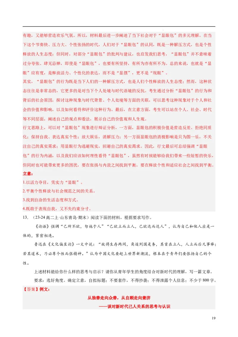 专题09材料作文（满分范文30篇）（解析版）_1多考区联考_0103好题汇编备战2024-2025学年高二语文上学期期末真题分类汇编（统编版）