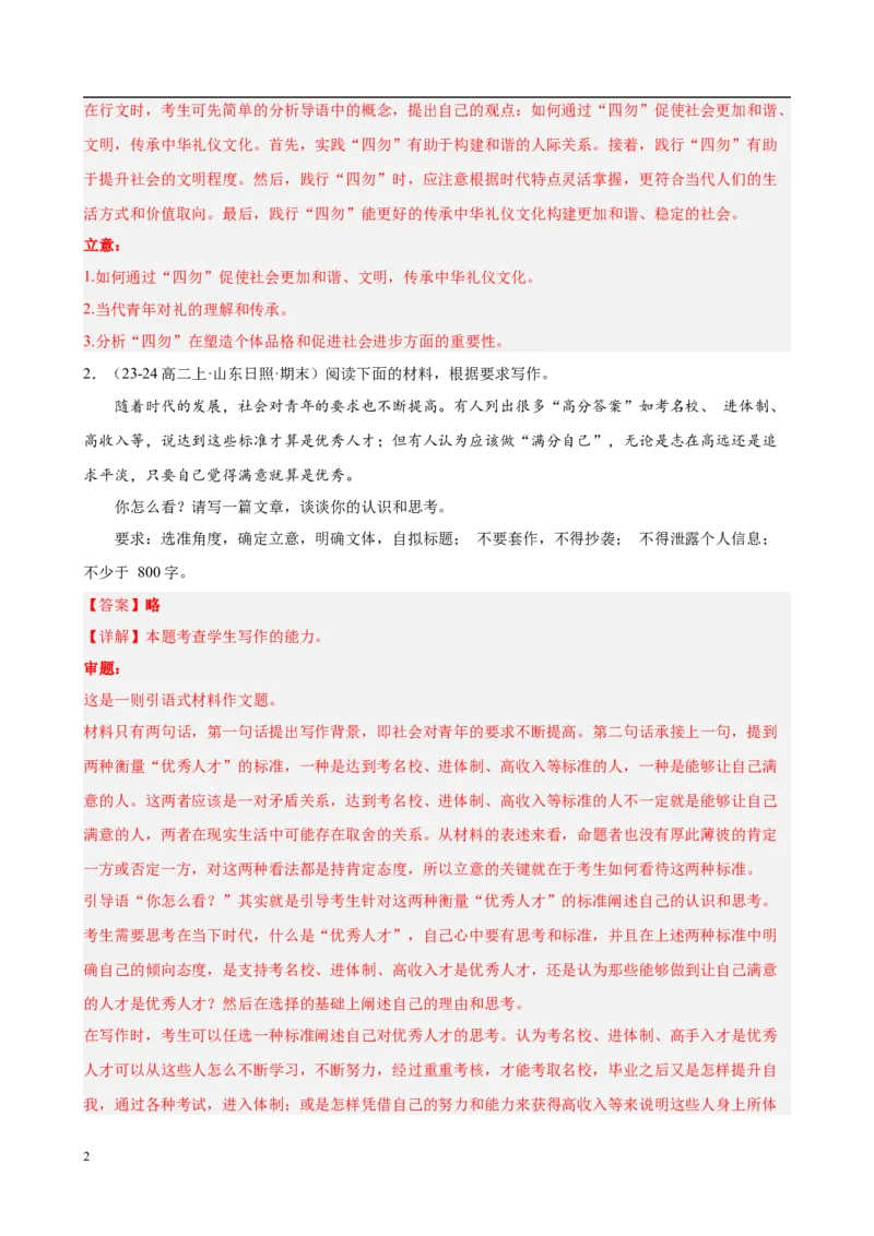 专题09材料作文（满分范文30篇）（解析版）_1多考区联考_0103好题汇编备战2024-2025学年高二语文上学期期末真题分类汇编（统编版）